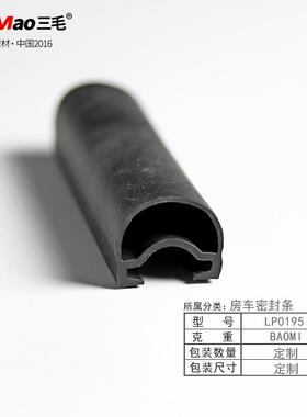 房车密封条RV旅居车拖车滑轨胶条拓展仓滑出黑色D型橡胶018-312