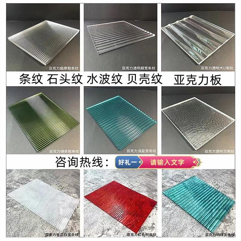 亚克力板条纹水纹板透明有机玻璃板材源头加工渐变彩色板印刷