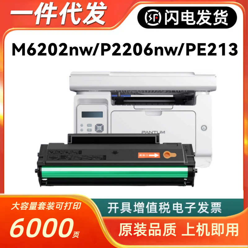 适用奔图M6202nw硒鼓PD213墨盒P2206nw激光打印机M6202家用非213E