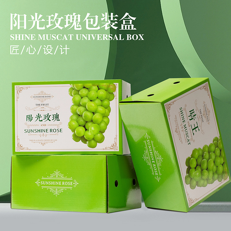 阳光玫瑰葡萄包装盒晴王礼盒水果空盒子高档香印云南青提纸箱定制