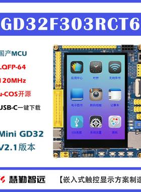 兆易创新GD32F303RCT6开发板国产MCU评估学习板兼容STM32F103RCT6