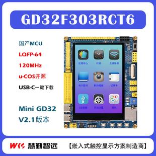 兆易创新GD32F303RCT6开发板国产MCU评估学习板兼容STM32F103RCT6