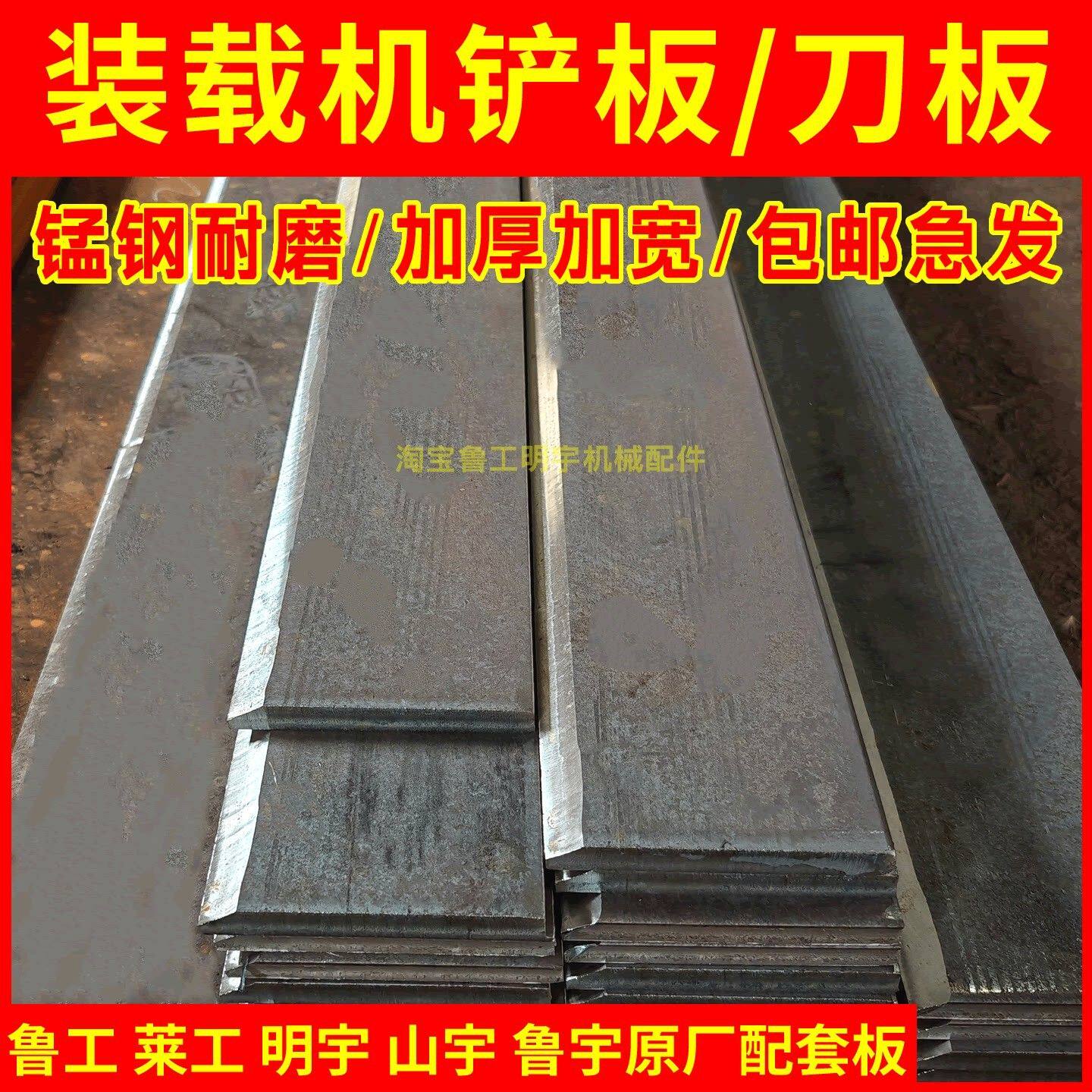 小装载机堆高机铲板明宇鲁工莱工山宇鲁宇原厂锰钢耐磨刀板铲斗铲