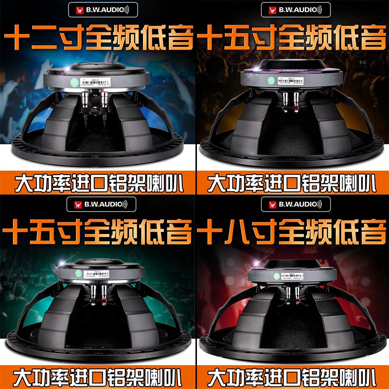 百威15寸18寸低音全频喇叭220磁100芯大功率专业舞台音箱超重低音