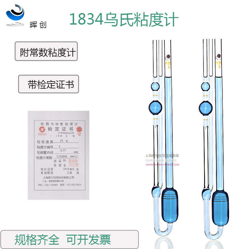 1834乌氏粘度计0.58/0.78/0.88mm石油沥青运动粘度测量仪规格齐全