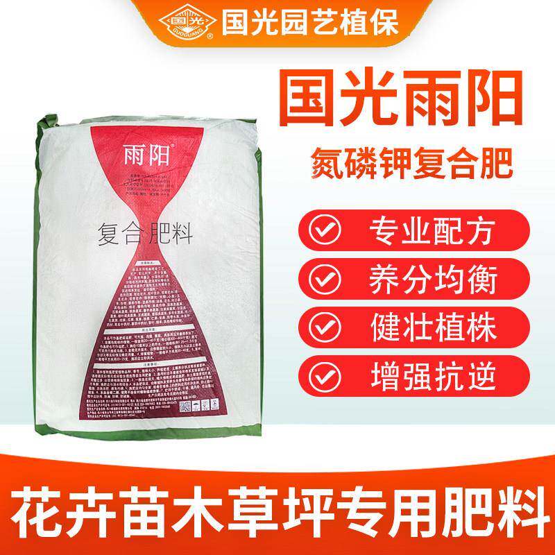国光雨阳氮磷钾覆合肥花卉苗木果树草坪专用肥料缓释肥农用水溶肥
