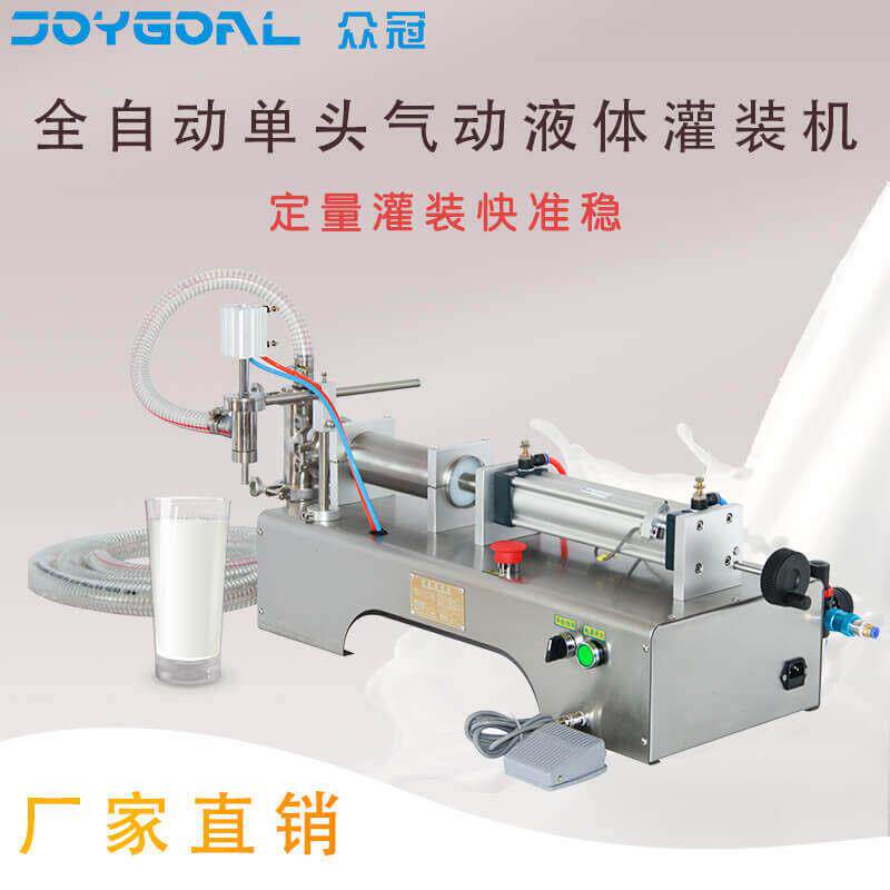 香麻油调料牛乳茶椰汁拿铁饮料小型气动式半自动液体灌装机装