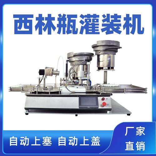 小型滴管精油瓶灌装旋盖机精华液酵素灌装机口服液灌装轧盖一体机