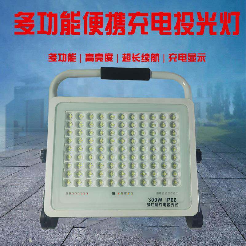 LED便携式移动充电投光灯户外防水应急工地照明露营摆地摊投光灯