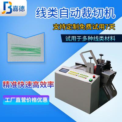 1钨丝台式切线机小型线类裁切机皮线裁断机光纤线多功能切割机器