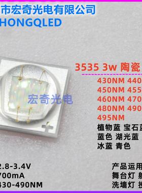 大功率3w 3535陶瓷蓝色植物蓝冰蓝青色430/450/460/480NM贴片灯珠