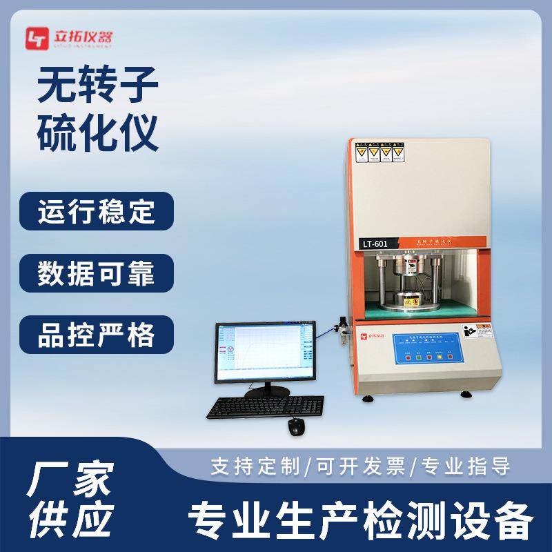 无转子硫化仪直源工厂曲线流畅无顿挫全自动硫化仪硫变仪