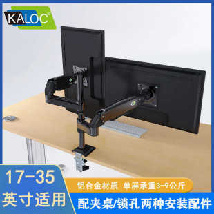 KALOC电脑显示器支架桌面双屏气压升降办公万向台显示屏底座挂架