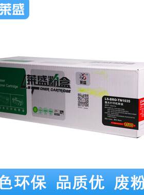 莱盛适用兄弟TN1035粉盒DCP1618w 1608 HL1208 MFC1818 1919硒鼓
