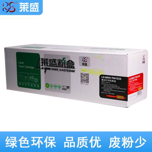 莱盛适用兄弟TN1035粉盒DCP1618w 1608 HL1208 MFC1818 1919硒鼓
