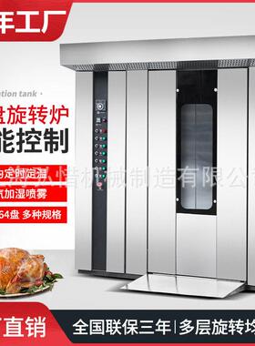 大型红薯烤炉新疆烤馕炉16/32盘64盘旋转烤炉多功能面包月饼烤炉