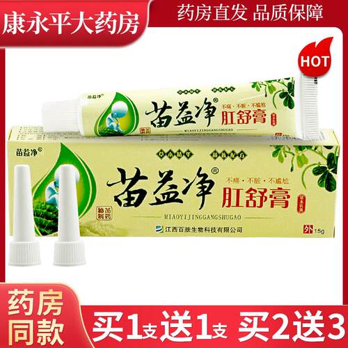苗益净肛舒膏草本抑菌乳膏15g官方正品旗舰店LL