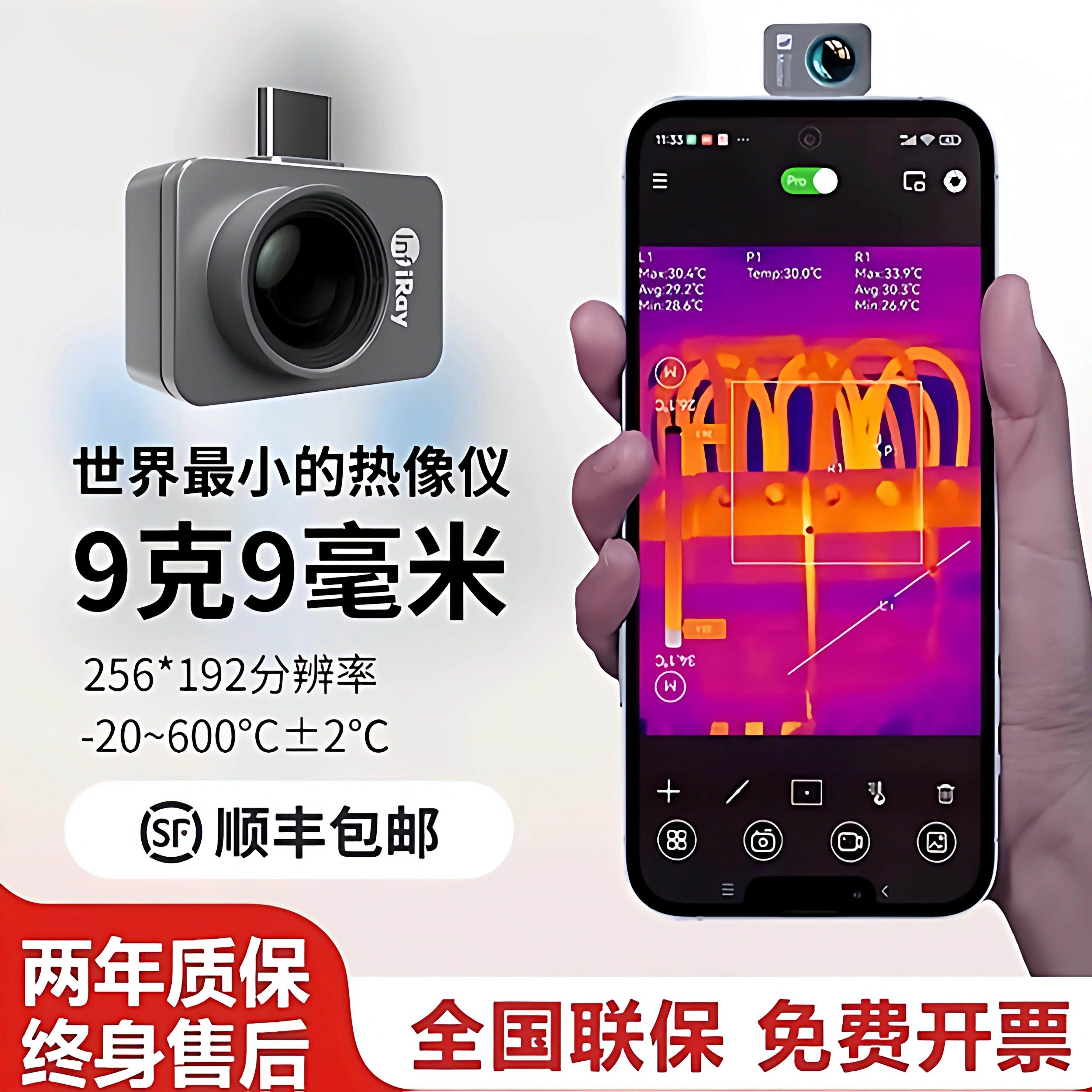 【品牌正品】艾睿天眼P2pro热成像手机外接摄像头T2Spro热成像仪