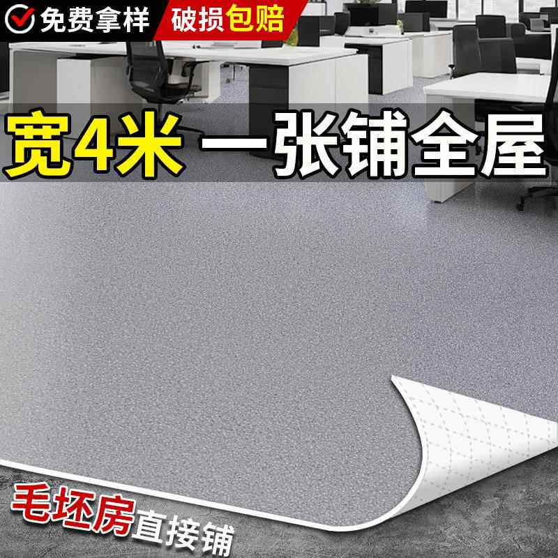 4米宽地板革耐磨加厚防潮自粘出租房间水泥地客厅满铺3.7地革