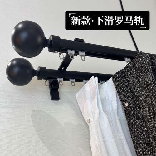 下滑罗马轨 「罗马杆造型，轨道使用感」适合无窗帘槽的侧装场景