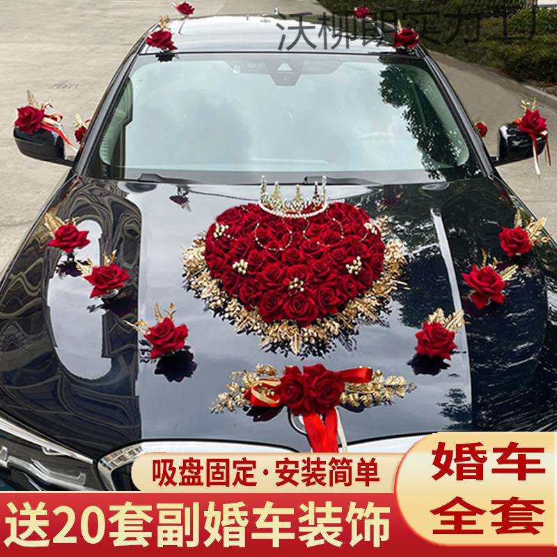 主婚车装饰车头花婚车花车结婚车队套装布置头车装饰品套一件