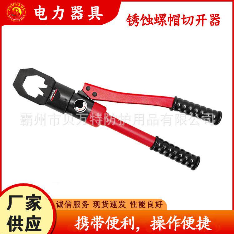 YP-24/27锈蚀螺帽切开器便携式螺丝分离劈开器整体式螺母破切器