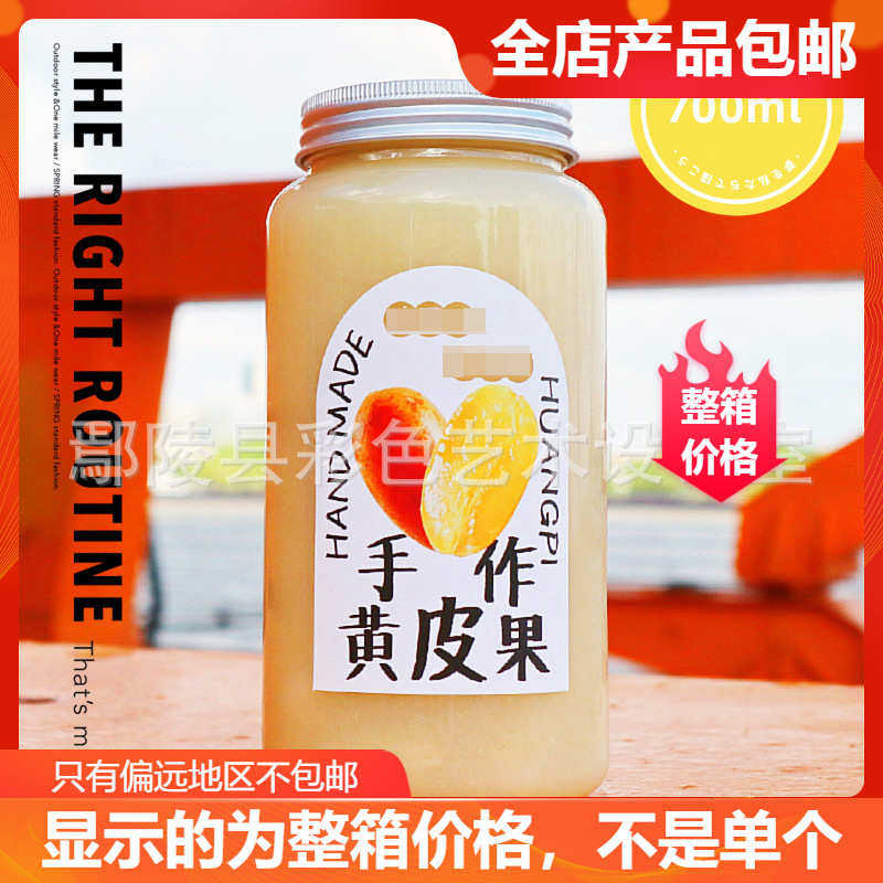 700ml广口瓶大口径网红黄皮果汁瓶子老盐黄皮水空瓶透明pet塑料瓶
