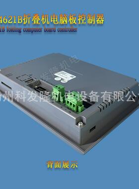 KH4621B宾馆酒店休闲中心床单布草折叠机控制器板维修配件部件