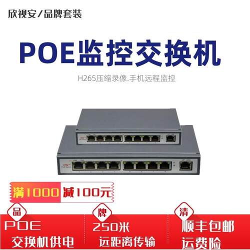 POE交换机 5/9/16/18/24口监控千兆家用乙太网络分流器路