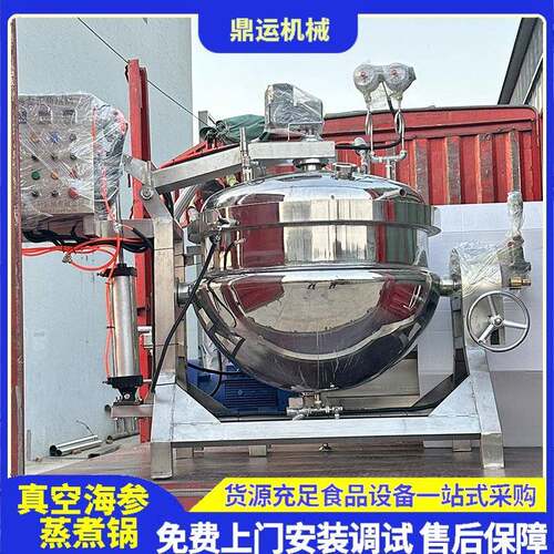 电加热海参煮锅拉缸盐海参蒸煮锅正负压两用冷蒸锅即食海参煮锅