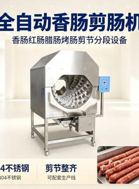 全自动滚筒剪肠机304 不锈钢香肠拆线机 可移动肉枣肠断线机厂家