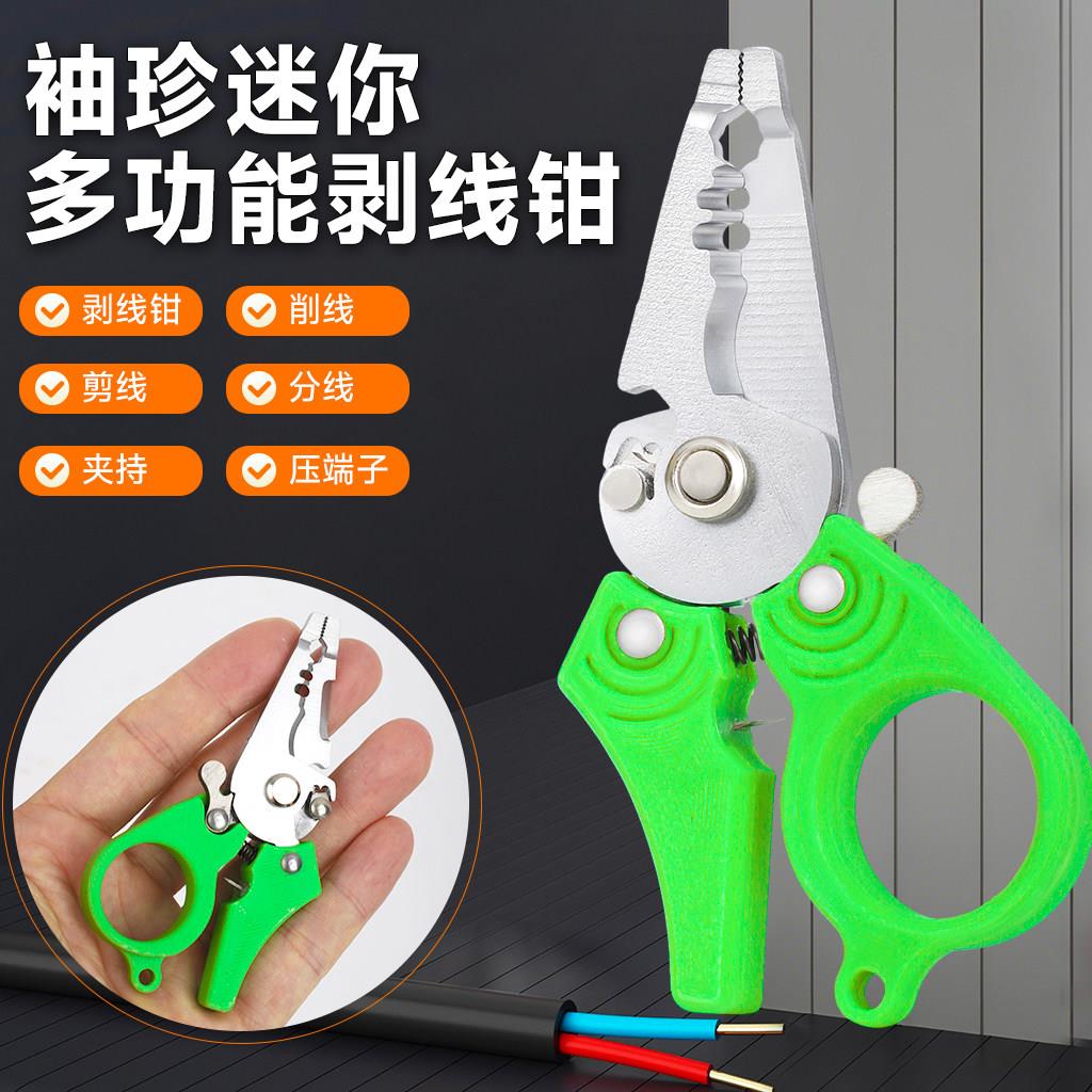 迷你剥线钳多功能剥线工具便携式省力电工剥线神器手动旋转剥线器