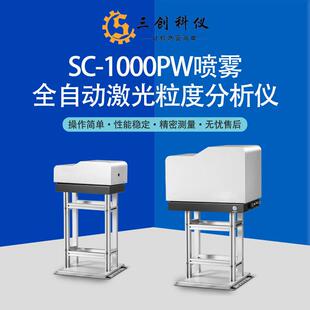 喷雾激光粒度仪喷枪喷嘴水雾雾滴香水瓶雾化器喷油器粒径分析仪器