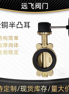 天津软密封气动蝶阀dn100全铜液动BLTD371X-10T船用涡轮水系统