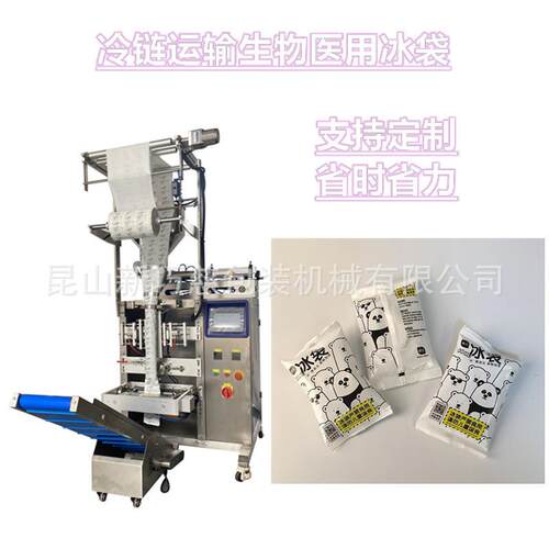 全自动生物冰袋包装机自动定量三边封背封液体包装机工厂定制