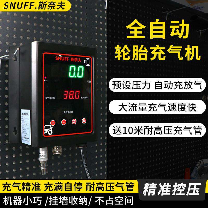 斯奈夫全自动轮胎充气机挂壁式数显加气机打气泵汽车轮胎店充气表