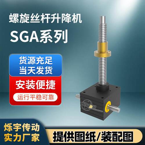 SGA50T升降丝杆机SJA螺旋丝杆升降机SJB10T精密手摇蜗轮蜗杆联动