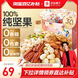 良品铺子纯坚果每日坚果750g/30包混合果仁孕妇健康零食干果