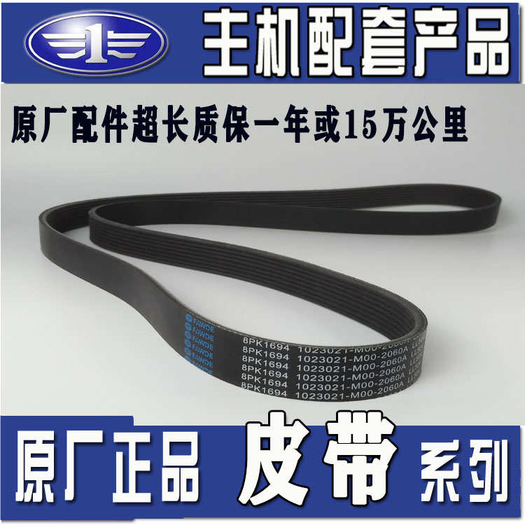 原厂解放J6P JH6 新大威 天V风扇发电机空调皮带8PK1694/17*982Le