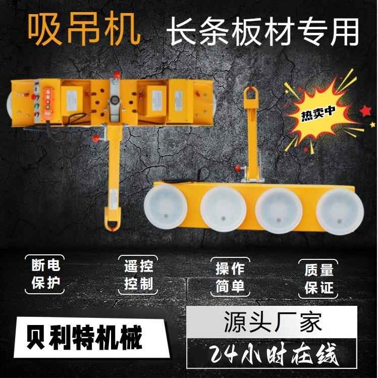现货电动玻璃吸盘小型真空吊机设备四百公斤长玻璃专用真空吸盘