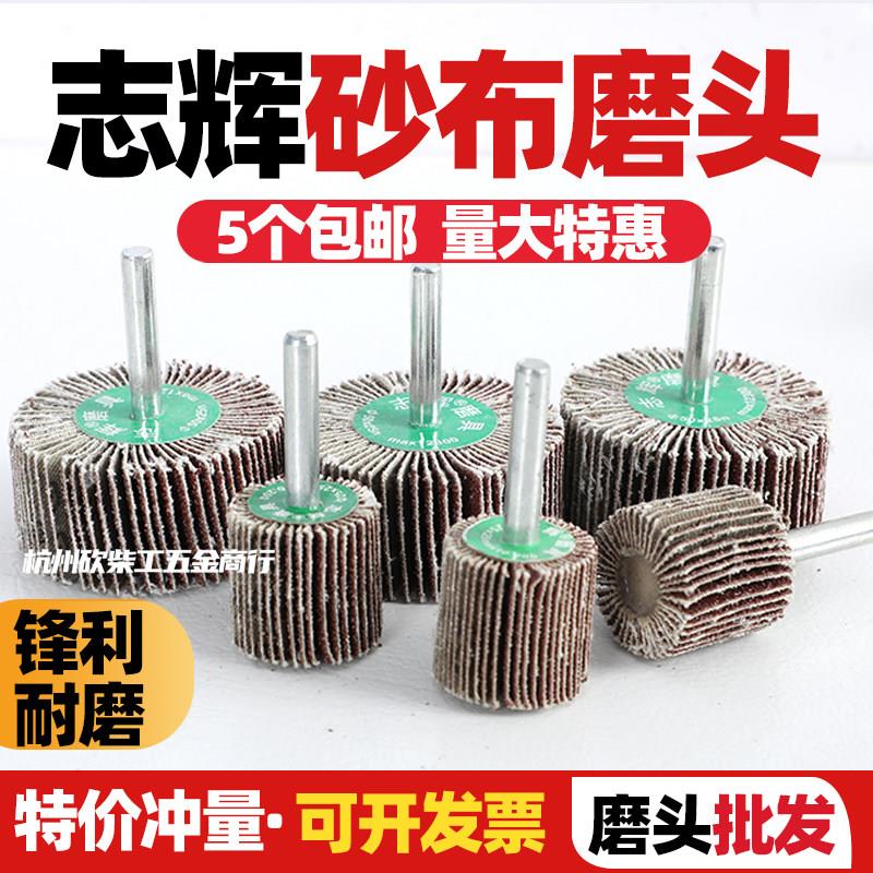 志辉不锈钢抛光轮带柄百叶轮电钻磨头圆形小型砂布百叶磨头千叶轮