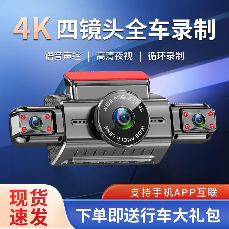 2026新款四录行车记录仪360超清无线全景录像倒车影像免安装