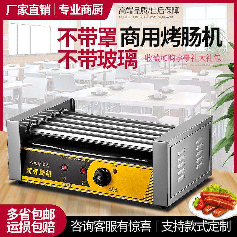商用摆摊烤肠机台式小型插电式香肠机家用迷你全自动控温热狗机