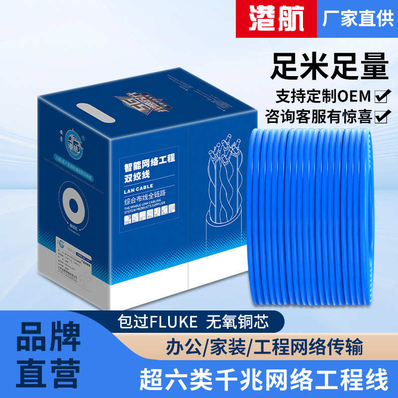 厂家直销厂家cat6千兆超六类网络线 工程布线无氧铜cat5超五类5类
