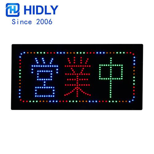 日语营业中发光牌, 发光字LED 灯箱24小时营业中招牌