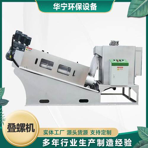 131型叠螺脱水机不锈钢污水处理设备叠螺式污泥脱水设备
