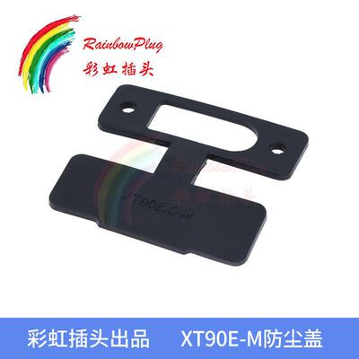 全新原装GoldApe XT90E-M公头防尘盖PVC防尘帽可固定XT90E.C-M