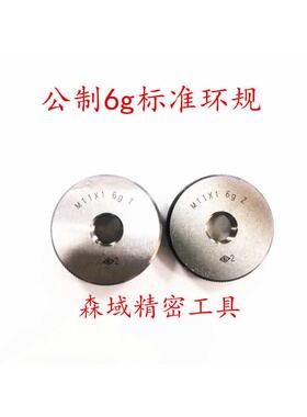 川量环规螺纹规M6X1.0/0.75/0.5 M6.5X0.75/0.5 M7X1/0.75/0.5