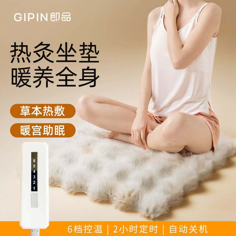 即品艾草垫热灸坐垫兔毛绒坐垫办公室加热保暖智能坐垫