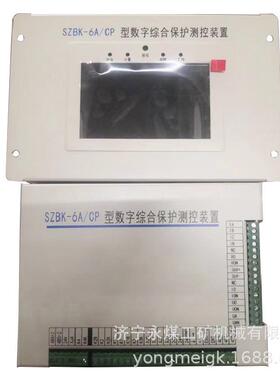 SZBK-6A/CP型数字综合保护测控装置 电光煤矿用防爆开关保护器